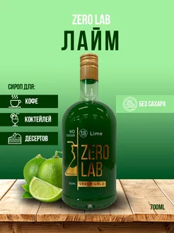 Сироп без сахара "Лайм" ZERO ZERO LAB 175631053 купить за 424 ₽ в интернет-магазине Wildberries