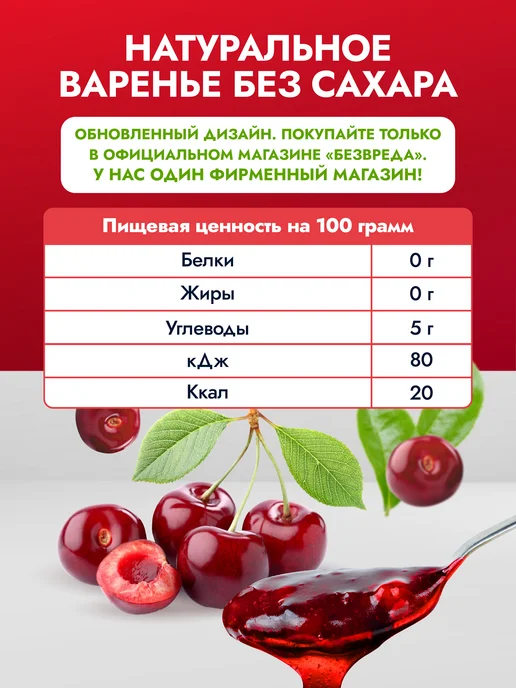 БезВреда Варенье без сахара из вишни низкоуглеводное, вариант, фото 5