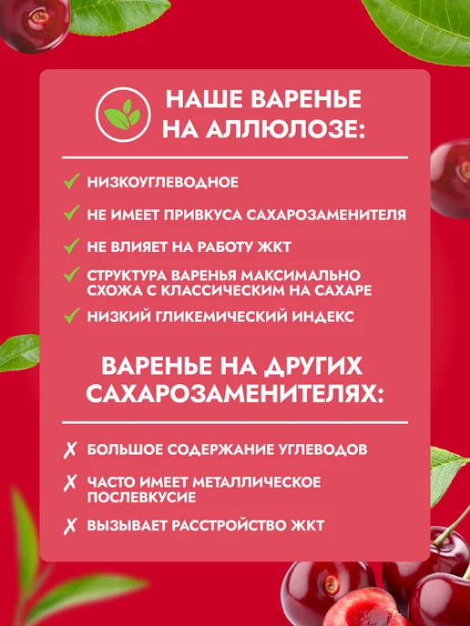 БезВреда Варенье без сахара из вишни низкоуглеводное, вариант, фото 8