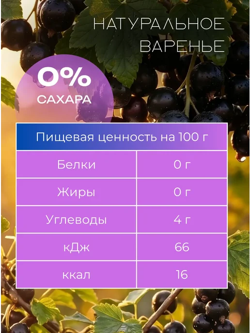 БезВреда Варенье без сахара из вишни низкоуглеводное, черный, фото 5