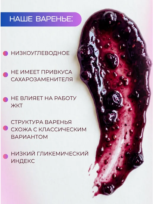 БезВреда Варенье без сахара из вишни низкоуглеводное, черный, фото 6