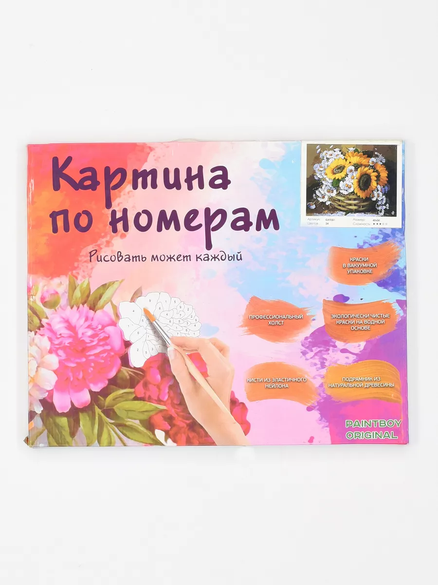 Картина по номерам