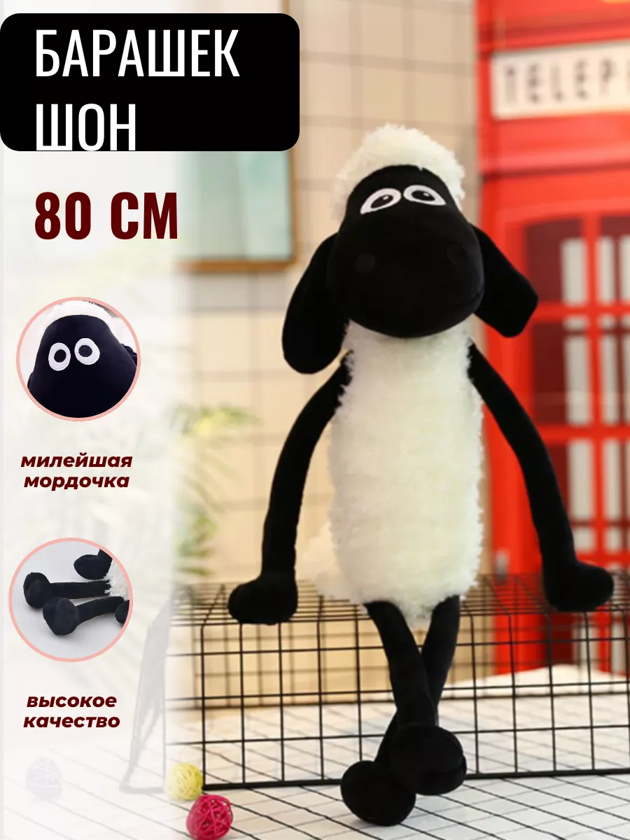 Мягкая игрушка Барашек Шон 80 см Sun Toys 175631707 купить за 897 ₽ в  интернет-магазине Wildberries