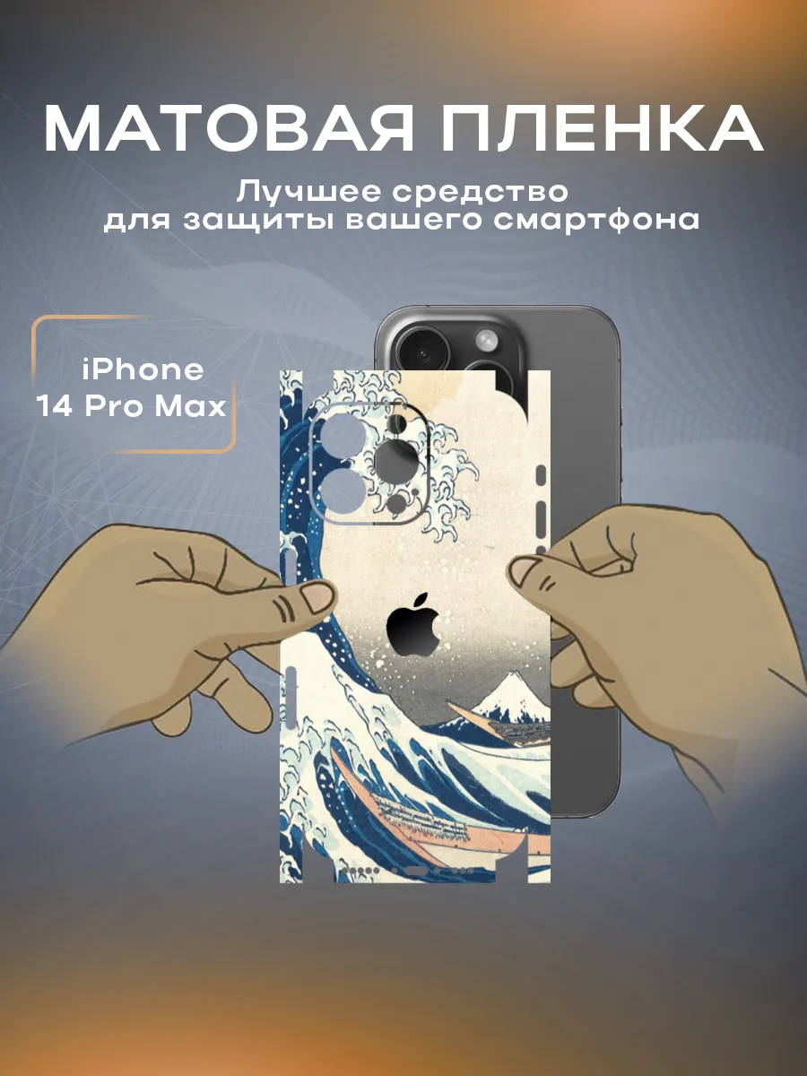 Гидрогелевая пленка на iPhone 14 Pro Max на заднюю панель SKINZRU 175634090  купить за 471 ₽ в интернет-магазине Wildberries