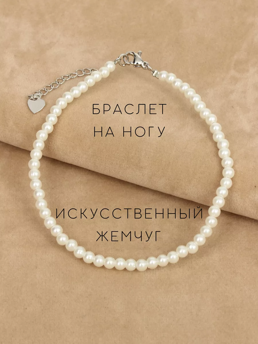 Браслет на ногу. Анклет