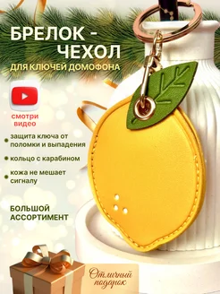 Брелок - чехол для магнитных ключей домофона Color bag 175634135 купить за 261 ₽ в интернет-магазине Wildberries