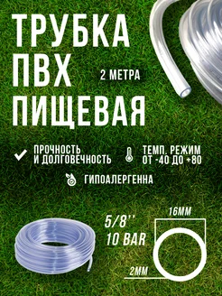 Трубка пвх пищевая Элад 175634392 купить за 273 ₽ в интернет-магазине Wildberries