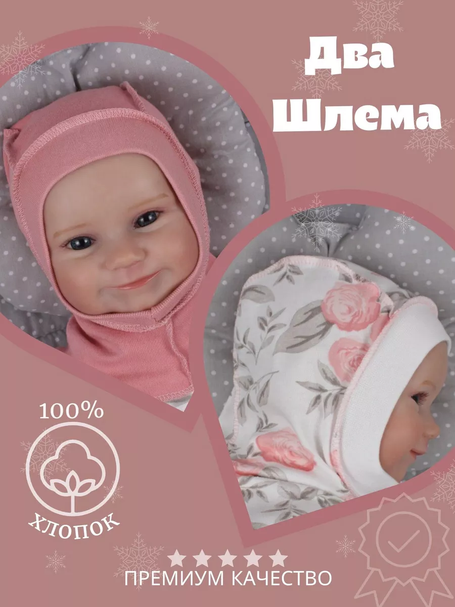 Шапка шлем для новорожденных набор 2 шт