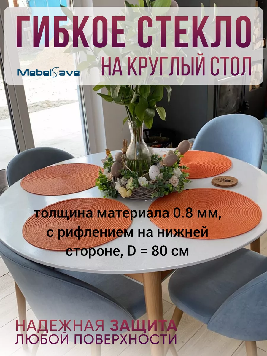 Гибкое стекло круглое рифленое толщина 0,8мм