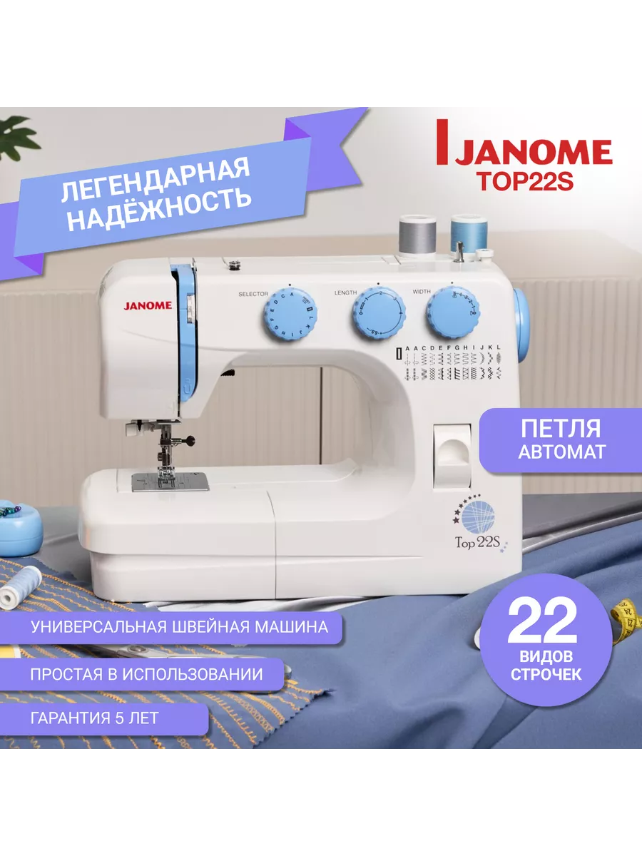 Швейная машина Janome Top 22 S Janome 175634949 купить в интернет-магазине  Wildberries