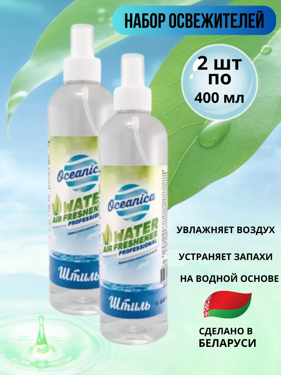 Акваспрей-освежитель воздуха набор Дилинс-М 175635059 купить за 405 ₽ в  интернет-магазине Wildberries