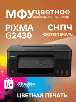 Цветное МФУ PIXMA G2430 СНПЧ принтер, сканер, копир CANON 175636025 купить за 14 676 ₽ в интернет-магазине Wildberries