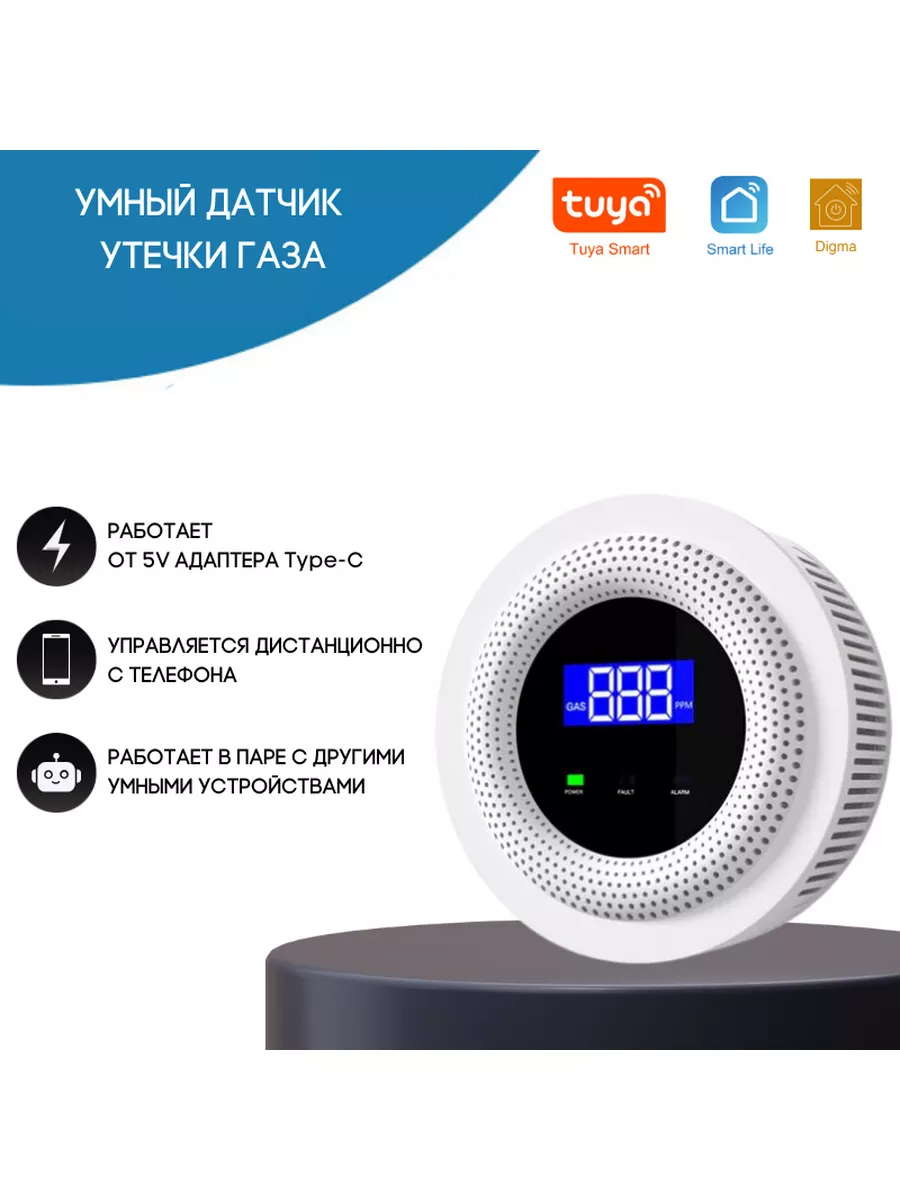 Умный WI-FI датчик утечки газа NETGIM 175636981 купить за 1 544 ₽ в  интернет-магазине Wildberries