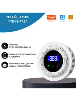 Умный WI-FI датчик утечки газа NETGIM 175636981 купить за 1 615 ₽ в интернет-магазине Wildberries