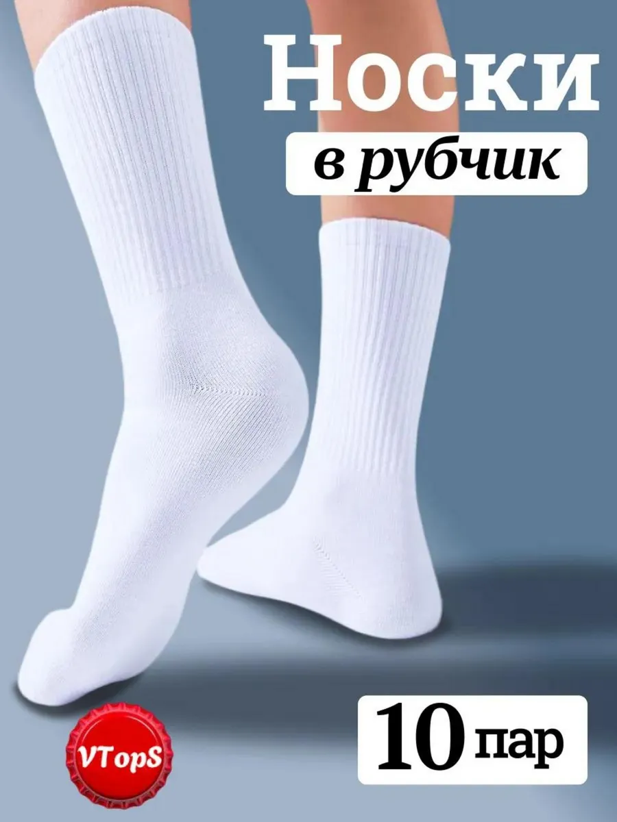 Носки набор белые высокие...