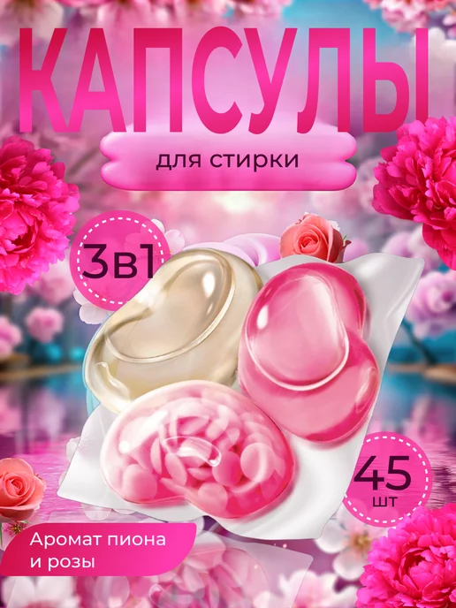 HOGLA эко капсулы для стирки 45 шт