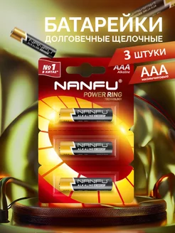 Батарейка мизинчиковые Nanfu AAA, 3 штуки Nanfu 175642225 купить за 273 ₽ в интернет-магазине Wildberries