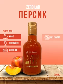 Сироп без сахара "Персик" ZERO ZERO LAB 175642401 купить за 261 ₽ в интернет-магазине Wildberries