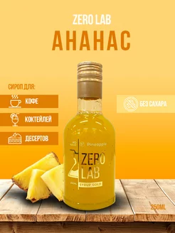 Сироп без сахара "Ананас" ZERO ZERO LAB 175642404 купить за 263 ₽ в интернет-магазине Wildberries