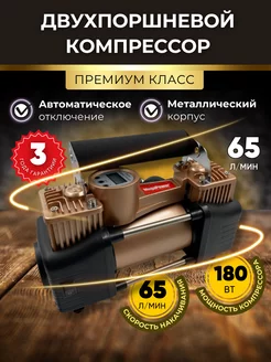 Компрессор автомобильный двухпоршневой 12v Насос Stormex 175642484 купить за 4 029 ₽ в интернет-магазине Wildberries