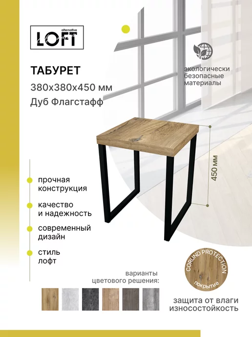 Alternative Loft Табурет в стиле лофт Дуб Флагстафф 380х380х450 мм, 380x450 мм