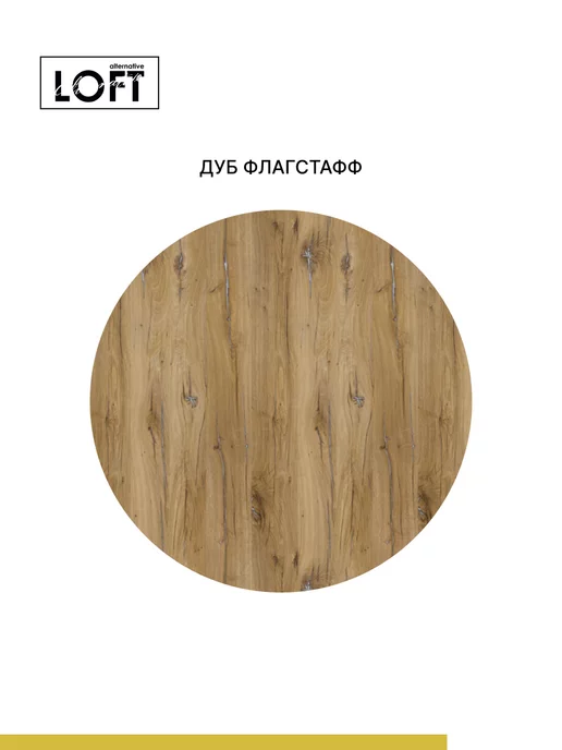 Alternative Loft Табурет в стиле лофт Дуб Флагстафф 380х380х450 мм, 380x450 мм, фото 6