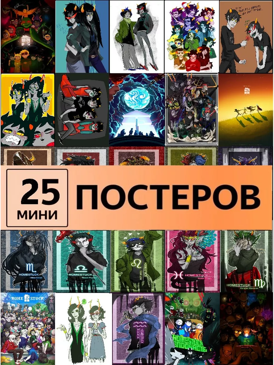 Карточки Homestuck постеры хоумстак LMS Home 175643166 купить за 420 ₽ в  интернет-магазине Wildberries