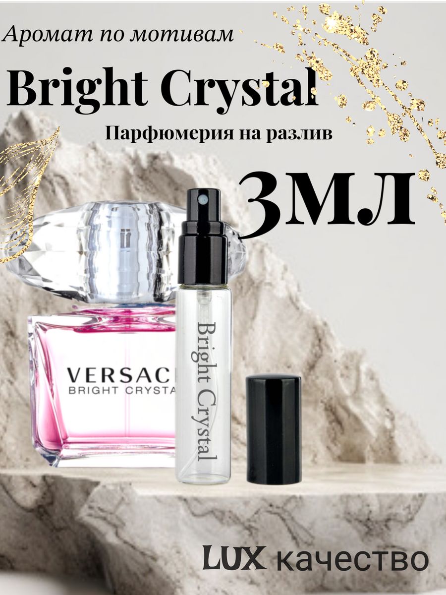 Versace Bright Crystal. Bright Crystal Absolu. Духи похожие на Версаче Кристалл.