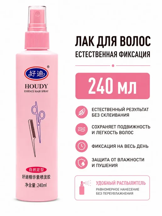 HOUDY Лак для волос, розовый
