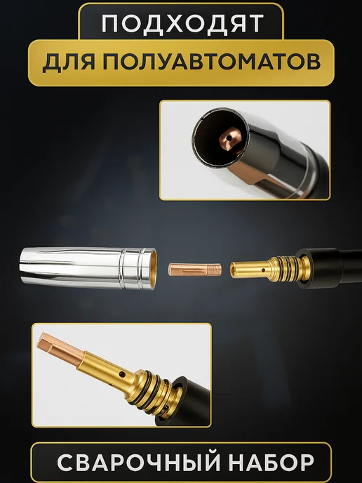 Nanosounds Расходники для сварочного полуавтомата MIG 15, серый, фото 5
