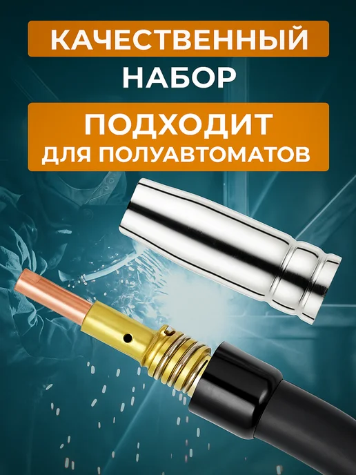 Nanosounds Расходники для сварочного полуавтомата MIG 15, серый, фото 6