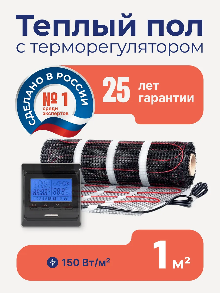 Теплый пол электрический под плитку 1м2 с терморегулятором