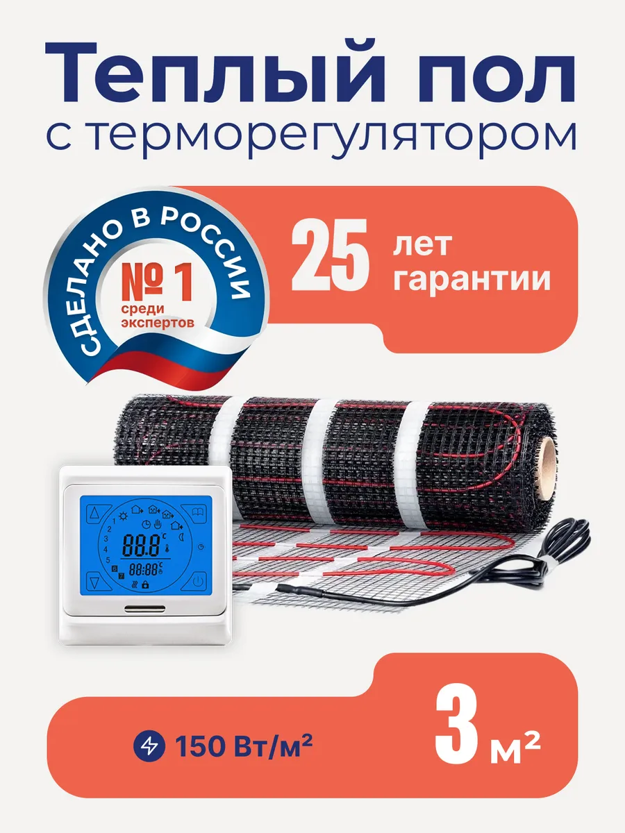 Теплый пол электрический под плитку 3м2 с терморегулятором