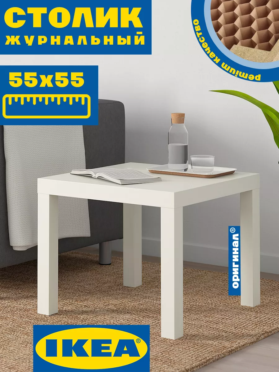 Стол журнальный квадратный Лакк Икея 55х55 IKEA 175649587 купить за 2 719 ₽  в интернет-магазине Wildberries