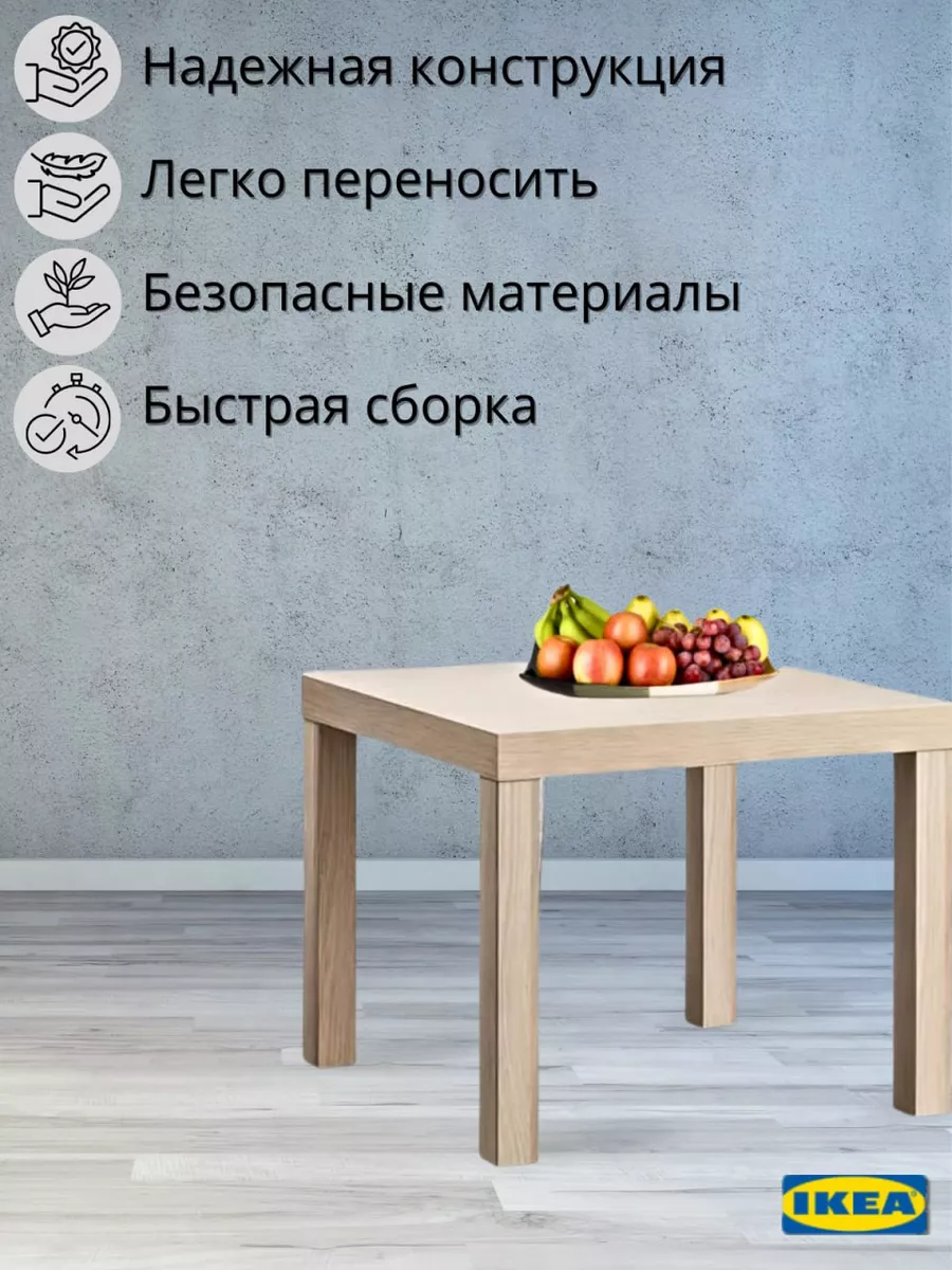 Стол журнальный приставной Лакк Икея 55*55 IKEA 175651052 купить в  интернет-магазине Wildberries