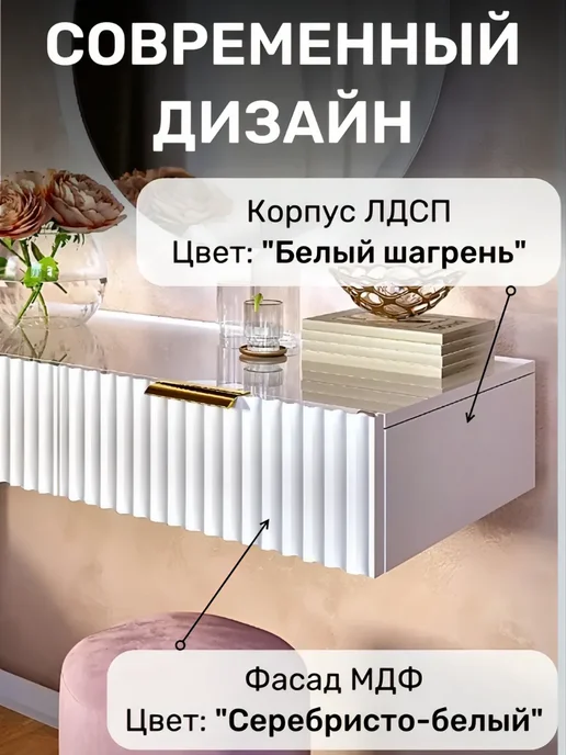 KRAVSON Столик туалетный белый подвесной консоль, 90х36х18 см, 90x36x18 см, фото 2
