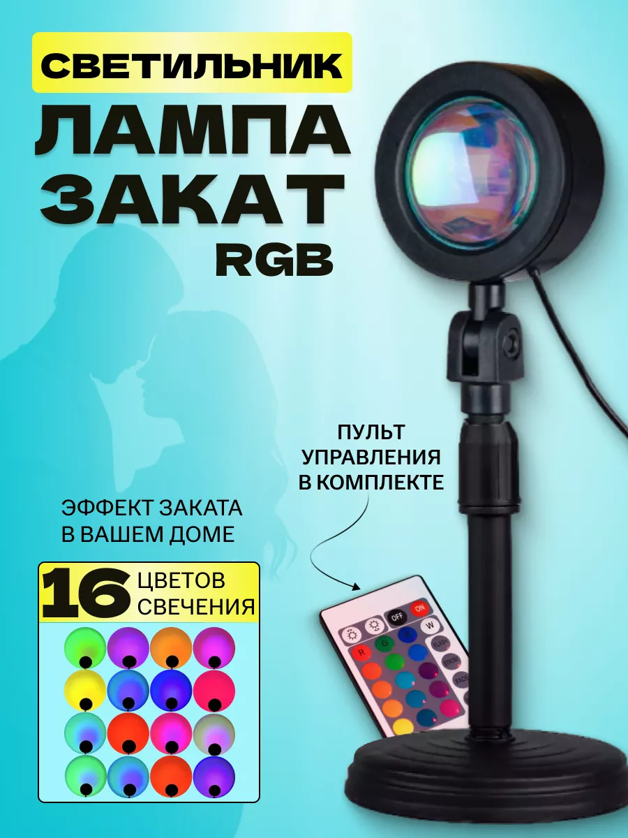 Лампа закат с пультом светильник закатный настольный RGB SnapMarket  175651980 купить за 351 ? в интернет-магазине Wildberries