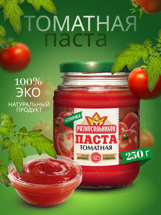 Разносольников Томатная паста 250 гр продукты питания, 250 г