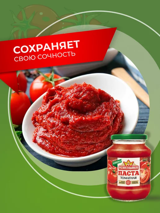 Разносольников Томатная паста 250 гр продукты питания, 250 г, фото 3