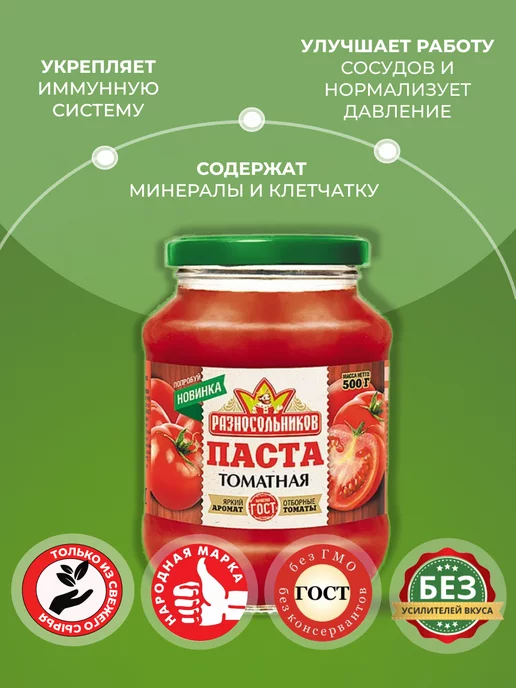 Разносольников Томатная паста 250 гр продукты питания, 250 г, фото 4