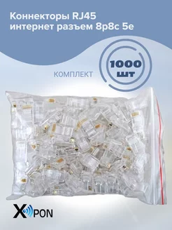 Коннектор RJ45 интернет разъем 8p8c 5e 1000 шт 175657554 купить за 2 850 ₽ в интернет-магазине Wildberries