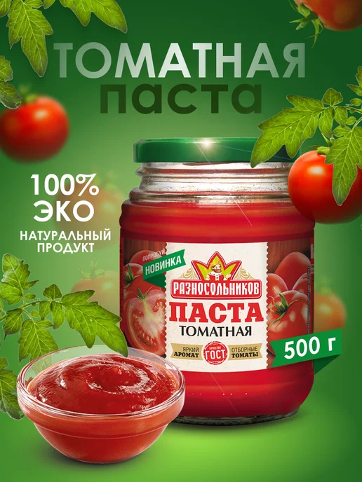 Разносольников Томатная паста 500гр, 500 г