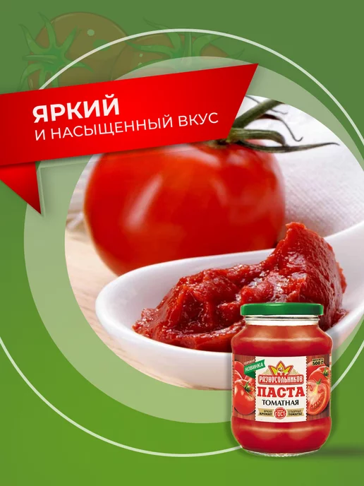 Разносольников Томатная паста 500гр, 500 г, фото 2