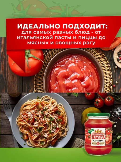 Разносольников Томатная паста 500гр, 500 г, фото 6