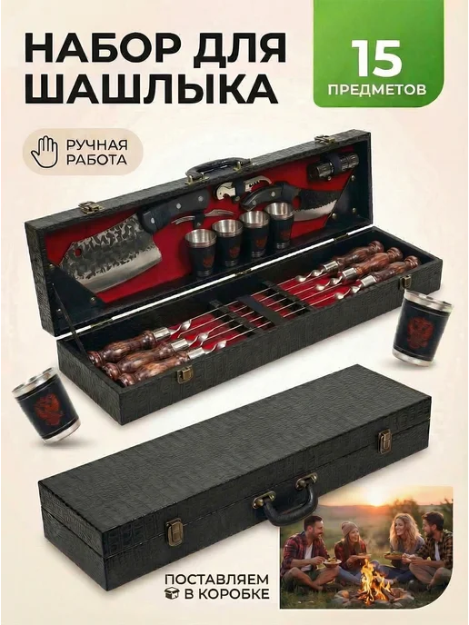 Империя ножей Набор для шашлыка подарочный в кейсе для пикника, черный