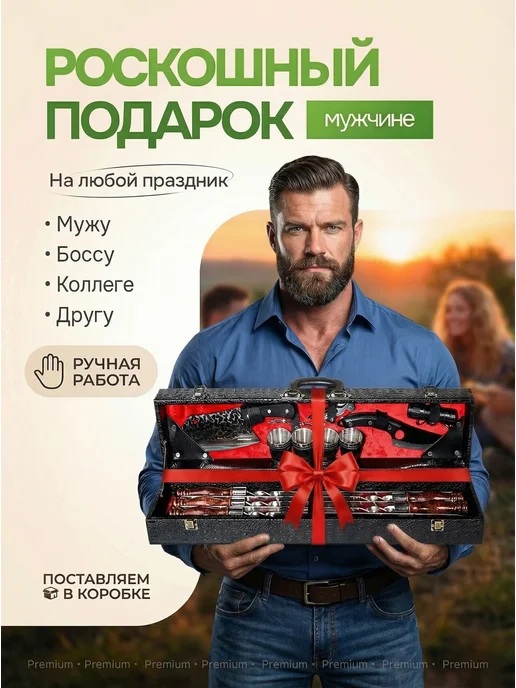 Империя ножей Набор для шашлыка подарочный в кейсе для пикника, черный, фото 2