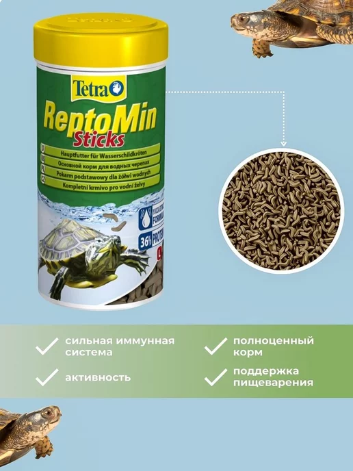 TETRA ReptoMin для водных черепах рептилий 250 мл, 250 мл, фото 4