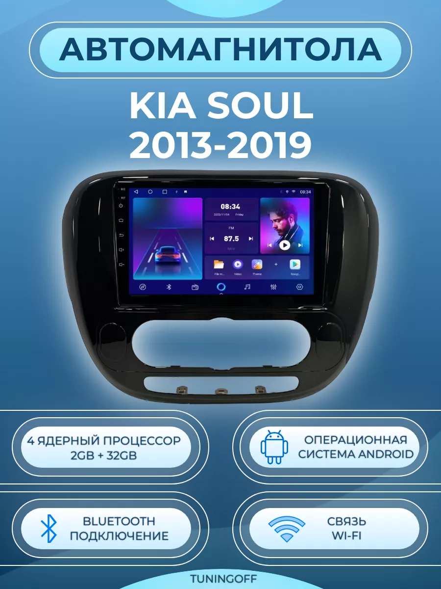 Магнитола Kia Soul 2013-2019 Android 2/32GB GearForce 175659945 купить за 7  560 ₽ в интернет-магазине Wildberries