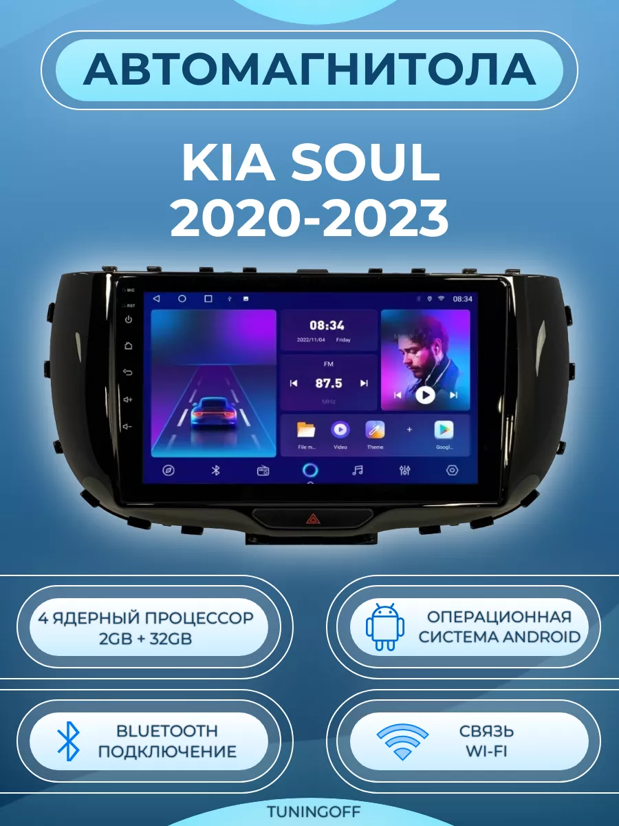 Магнитола Kia Soul 2020-2023 Android 2/32GB GearForce 175660034 купить за 6  804 ₽ в интернет-магазине Wildberries