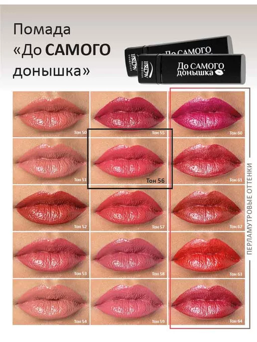 Brow Cosmetics Губная помада До Самого донышка тон 56, красный, фото 2